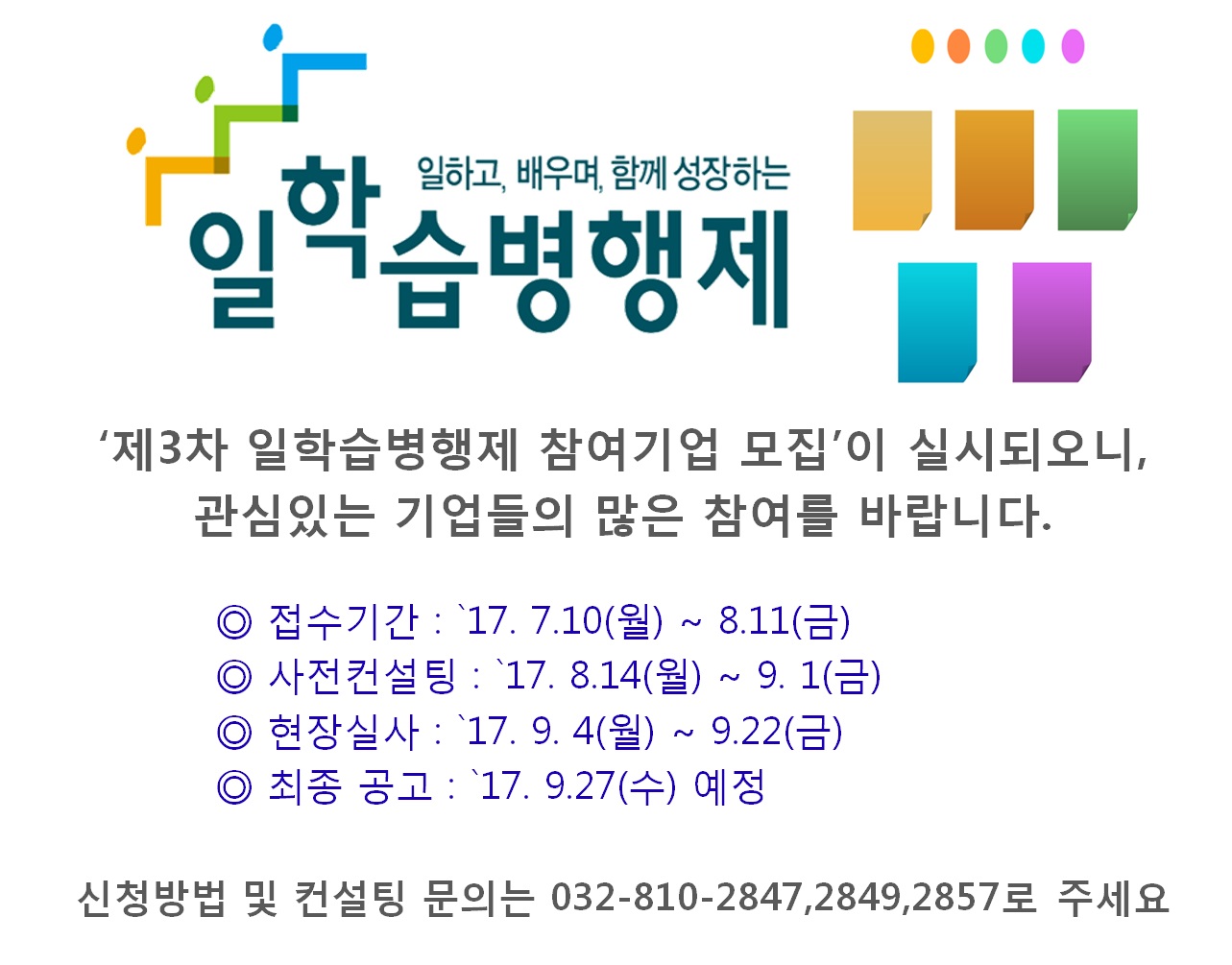 2017년도 제3차 일학습병행제 학습기업 정기공모 공고의 1번째 이미지